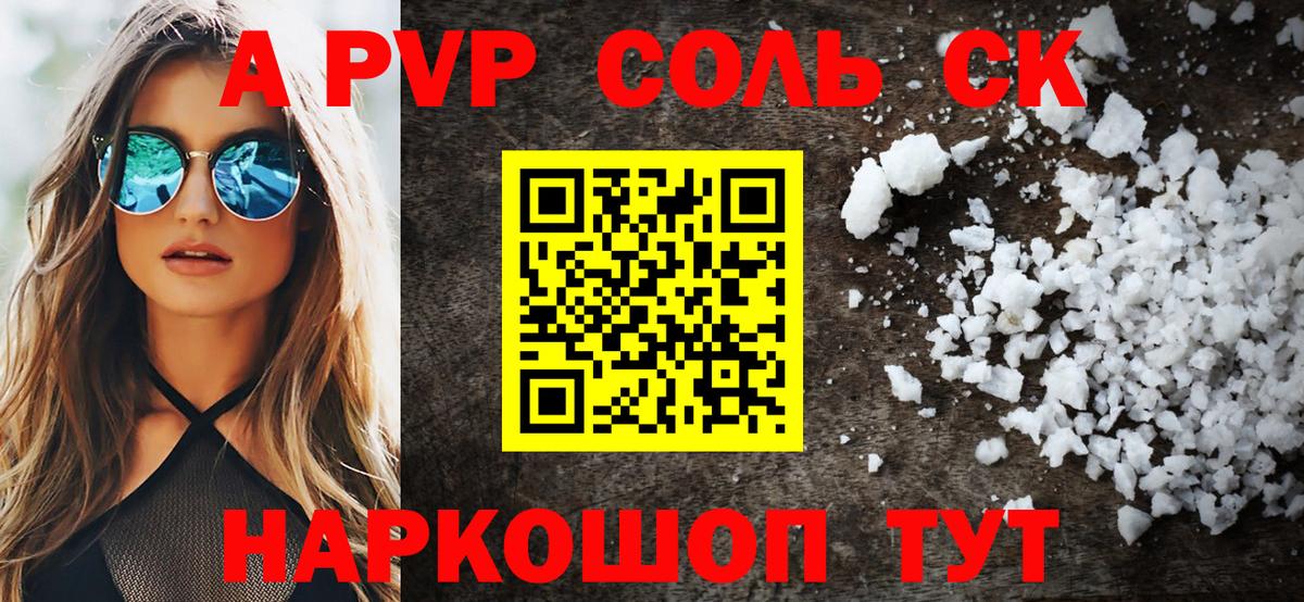 Шали  APVP Соль  Вход с VPN  A PVP Crystall  A PVP мука 