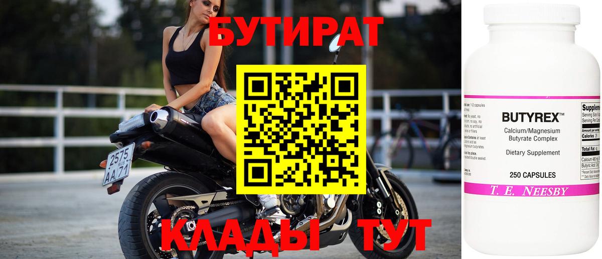 Бутират бутик Шали