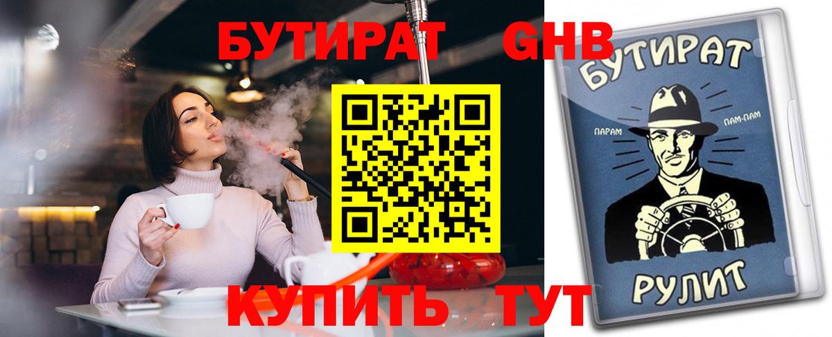 Бутират GHB  Вход с VPN  БУТИРАТ  Шали 