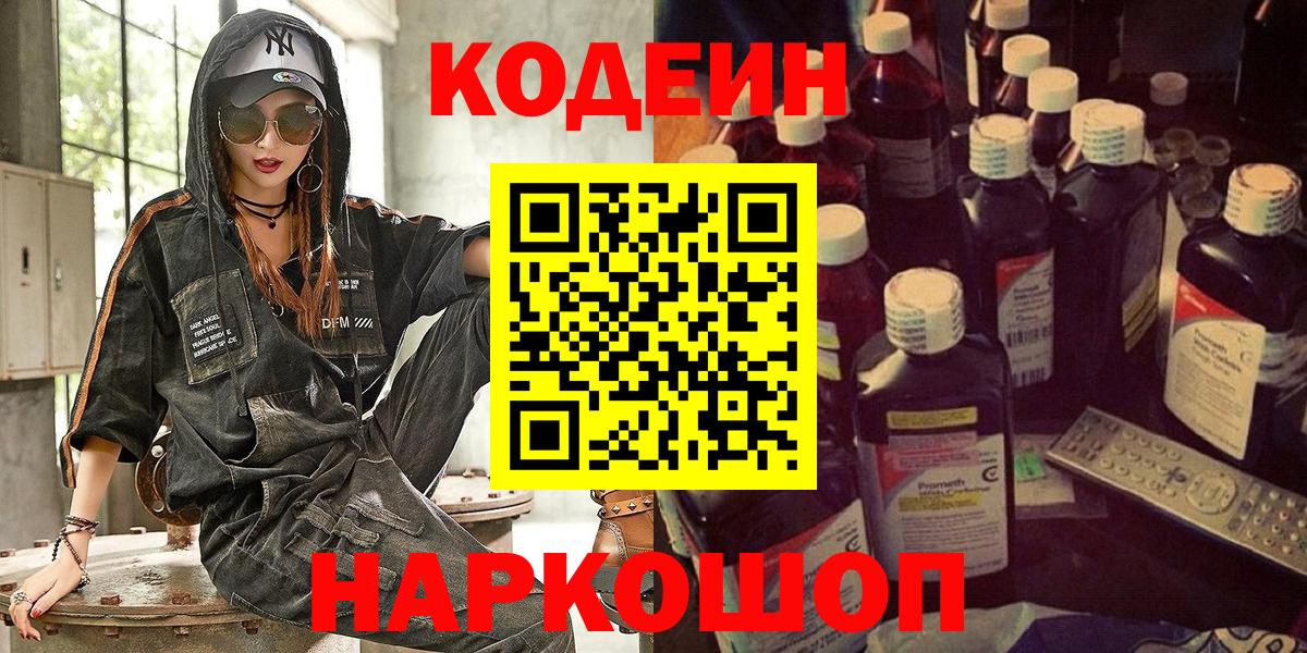 Codein Purple Drank  Вход с VPN  Codein напиток Lean (лин)  Шали 