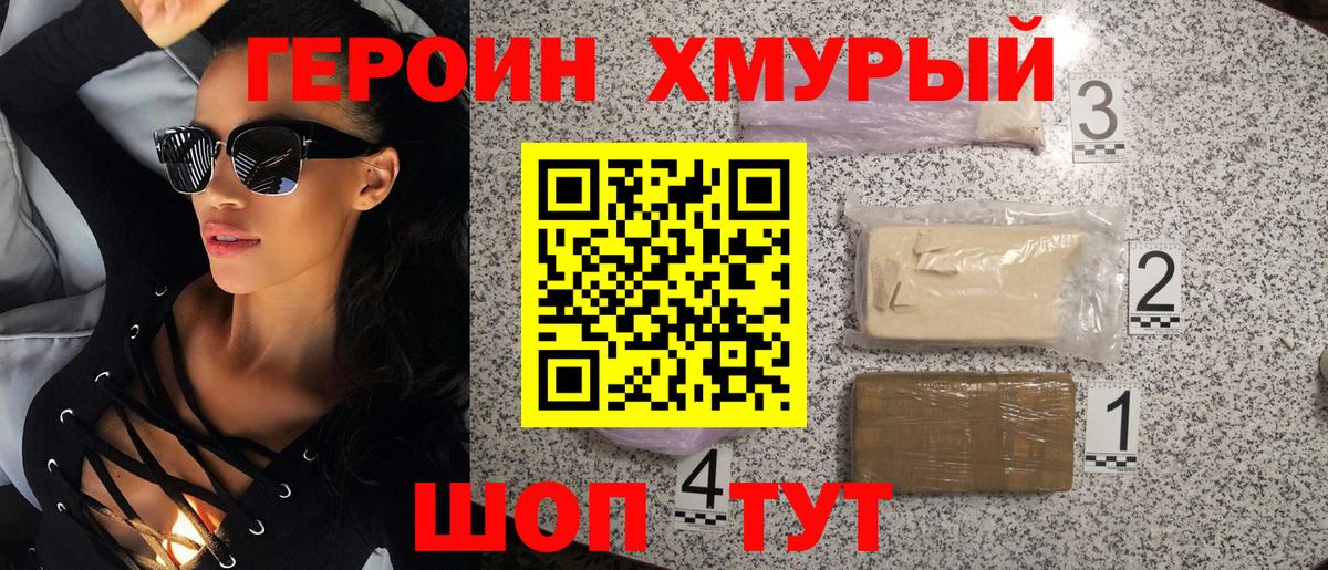 ГЕРОИН VHQ  ГЕРОИН  Шали  Вход с VPN 