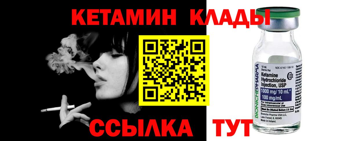 Шали  Кетамин VHQ  Вход с VPN 