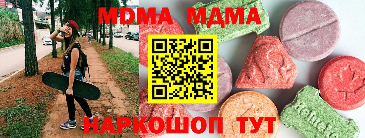 МДМА crystal  Вход с VPN  MDMA молли  Шали 