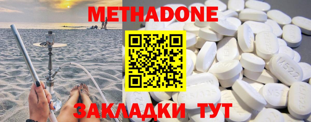 Метадон methadone  Метадон VHQ  Вход с VPN  Шали 
