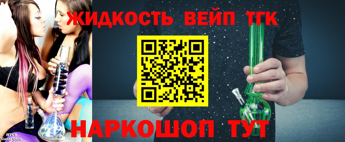 Дистиллят ТГК вейп  Дистиллят ТГК вейп с тгк  Вход с VPN  где можно купить наркотик  Шали 